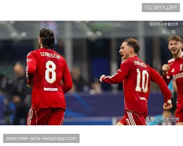 利物浦欧冠1-0绝杀国米，16强呼之欲出